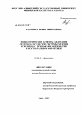 Калинина, Ирина Николаевна. Физиологические аспекты адаптации сердечно-сосудистой системы мужчин и женщин с признаками флебопатии в постнатальном онтогенезе: дис. доктор биологических наук: 03.00.13 - Физиология. Омск. 2009. 405 с.