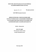 Бакулин, Владимир Сергеевич. Физиологические аспекты оптимизации постнагрузочного восстановления и повышения эрготермической резистентности человека при напряженной двигательной деятельности: дис. доктор медицинских наук: 03.03.01 - Физиология. Волгоград. 2012. 313 с.