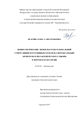 Брагина, Ольга Анатольевна. Физиологические эффекты транскраниальной стимуляции постоянным током на церебральный кровоток и метаболизм мозга мыши в норме и патологии: дис. кандидат наук: 03.03.01 - Физиология. Саратов. 2017. 129 с.