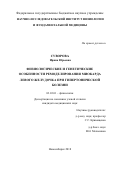 Суворова Ирина Юрьевна. Физиологические и генетические особенности ремоделирования миокарда левого желудочка при гипертонической болезни: дис. кандидат наук: 03.03.01 - Физиология. ФГБНУ «Научно-исследовательский институт физиологии и фундаментальной медицины». 2018. 119 с.