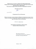 Габдракипов, Руслан Равилевич. Физиологические и продуктивные особенности свиноматок второго поколения, полученных от родителей с разной стрессовой чувствительностью при гомогенном типе их осеменения: дис. кандидат биологических наук: 03.03.01 - Физиология. Троицк. 2010. 147 с.