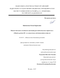 Башмакова, Елена Борисовна. Физиологические механизмы адаптации растений мимулюса крапчатого (Mimulus guttatus DC.) к совместному действию цинка и никеля: дис. кандидат наук: 03.01.05 - Физиология и биохимия растений. Москва. 2017. 150 с.