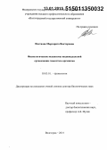 Постнова, Маргарита Викторовна. Физиологические механизмы индивидуальной организации гомеостаза организма: дис. кандидат наук: 03.03.01 - Физиология. Астрахань. 2014. 336 с.