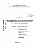 Гогуэ Дессу Обед. Физиологические механизмы солеустойчиовсти двух видов растений рода Nigella и некоторые характеристики качества их сырья: дис. кандидат наук: 03.01.05 - Физиология и биохимия растений. Москва. 2014. 115 с.