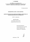 Меньшикова, Елена Александровна. Физиологические механизмы влияния ламинарина на иммунологическую реактивность: дис. кандидат биологических наук: 03.00.13 - Физиология. Архангельск. 2006. 133 с.