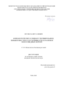 Мусин Халит Галеевич. Физиологические основы культивирования, повышения стрессоустойчивости и хранения волосовидных корней: дис. кандидат наук: 00.00.00 - Другие cпециальности. ФГБОУ ВО «Башкирский государственный университет». 2021. 166 с.