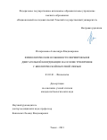 Илларионова Александра Владимировна. Физиологические особенности формирования двигательной координации на основе тренировок с биологической обратной связью: дис. кандидат наук: 03.03.01 - Физиология. ФГАОУ ВО «Национальный исследовательский Томский государственный университет». 2021. 153 с.