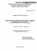 Тришин, Евгений Степанович. Физиологические особенности функциональных асимметрий, пространственно-временных свойств и позной устойчивости квалифицированных спортсменов, специализирующихся в настольном теннисе: дис. кандидат наук: 03.03.01 - Физиология. Краснодар. 2015. 188 с.