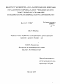 Ияд С А Хамад. Физиологические особенности и критерии оценки уровня адаптации студентов к процессу обучения в вузе: дис. кандидат биологических наук: 03.00.13 - Физиология. Липецк. 2005. 152 с.