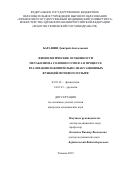 Барашин Дмитрий Анатольевич. Физиологические особенности метаболизма головного мозга в процессе реализации накопительно-эвакуационных функций мочевого пузыря: дис. кандидат наук: 03.03.01 - Физиология. ФГБОУ ВО «Тюменский государственный медицинский университет» Министерства здравоохранения Российской Федерации. 2019. 125 с.