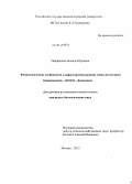 Панфилова, Зинаида Юрьевна. Физиологические особенности ольфакторной рецепции собак-детекторов: дис. кандидат наук: 03.03.01 - Физиология. Москва. 2013. 143 с.