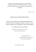 Бикбулатова Людмила Николаевна. Физиологические особенности состояния адаптации, фактического питания, метаболического профиля и витаминно-элементного статуса у коренного и пришлого населения Крайнего Севера (на примере ЯНАО): дис. кандидат наук: 00.00.00 - Другие cпециальности. ФГБОУ ВО «Тюменский государственный медицинский университет» Министерства здравоохранения Российской Федерации. 2022. 172 с.