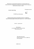 Кудря, Ольга Николаевна. Физиологические особенности вегетативного обеспечения мышечной деятельности у спортсменов: дис. доктор биологических наук: 03.03.01 - Физиология. Омск. 2012. 320 с.