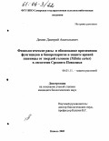 Демин, Дмитрий Анатольевич. Физиологические расы и обоснование применения фунгицидов и биопрепаратов в защите яровой пшеницы от твердой головни (Tilletia caries) в лесостепи Среднего Поволжья: дис. кандидат биологических наук: 06.01.11 - Защита растений. Кинель. 2005. 169 с.