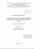 Коробицына Елена Владимировна. Физиологические реакции сердечно-сосудистой системы на локальное охлаждение кожи кисти и стопы: дис. кандидат наук: 00.00.00 - Другие cпециальности. ФГБУН Федеральный исследовательский центр «Коми научный центр Уральского отделения Российской академии наук». 2023. 138 с.