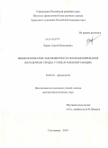 Харин, Сергей Николаевич. Физиологические закономерности функционирования желудочков сердца у птиц и млекопитающих: дис. доктор биологических наук: 03.03.01 - Физиология. Сыктывкар. 2010. 288 с.