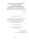 Погодина Светлана Владимировна. Физиологические закономерности возрастных изменений адаптационных процессов у высококвалифицированных спортсменов мужского и женского пола: дис. доктор наук: 03.03.01 - Физиология. ФГБОУ ВО «Астраханский государственный университет». 2017. 380 с.