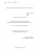 Сабурцев, Сергей Александрович. Физиологический анализ кардио- и вазостимулирующего эффектов пчелиного яда: дис. кандидат биологических наук: 03.00.13 - Физиология. Нижний Новгород. 1998. 126 с.