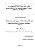 Наумова Ксения Николаевна. Физиологическое обоснование коррекции функционального состояния организма спортсменов-единоборцев в годичном цикле тренировки на основе применения природного комплекса β-олигосахаридов и салидрозида: дис. кандидат наук: 03.03.01 - Физиология. ФГБОУ ВО «Российский государственный университет физической культуры, спорта, молодежи и туризма (ГЦОЛИФК)». 2019. 146 с.