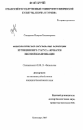 Степуренко, Валерия Владимировна. Физиологическое обоснование коррекции нутриционного статуса акробатов высокой квалификации: дис. кандидат биологических наук: 03.00.13 - Физиология. Краснодар. 2007. 212 с.