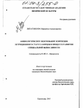 Липатникова, Марианна Александровна. Физиологическое обоснование коррекции нутриционного статуса борцов в процессе развития специальной выносливости: дис. кандидат биологических наук: 03.00.13 - Физиология. Краснодар. 2003. 164 с.