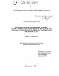 Аракелян, Карен Карленович. Физиологическое обоснование лечебно-профилактической эффективности вариантов применения гипохлорита и куликовского цеолита при диспепсии телят: дис. кандидат биологических наук: 03.00.13 - Физиология. Благовещенск. 2004. 146 с.