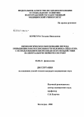 Кочегура, Татьяна Николаевна. Физиологическое обоснование метода повышения работоспособности человека-оператора с использованием биорезонансного воздействия на ценральную нервную систему: дис. кандидат биологических наук: 03.00.13 - Физиология. Волгоград. 2006. 149 с.