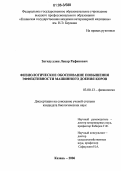 Загидуллин, Ленар Рафикович. Физиологическое обоснование повышения эффективности машинного доения коров: дис. кандидат биологических наук: 03.00.13 - Физиология. Казань. 2006. 174 с.