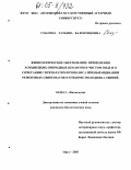 Смагина, Татьяна Валентиновна. Физиологическое обоснование применения хотынецких природных цеолитов в чистом виде и в сочетании с препаратом прополиса при выращивании ремонтных свиноматок и откорме молодняка свиней: дис. кандидат биологических наук: 03.00.13 - Физиология. Орел. 2005. 185 с.