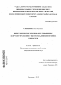 Стрижкова, Ольга Юрьевна. Физиологическое обоснование применения нейробиоуправления у высококвалифицированных гимнасток: дис. кандидат биологических наук: 03.03.01 - Физиология. Краснодар. 2012. 164 с.