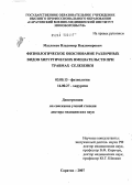 Масляков, Владимир Владимирович. Физиологическое обоснование различных видов хирургических вмешательств при травмах селезенки: дис. доктор биологических наук: 03.00.13 - Физиология. Саратов. 2007. 258 с.