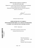 Сайтханов, Эльман Олегович. Физиологическое состояние и иммунобиологический статус поросят при введении в рацион ультрадисперсного порошка железа: дис. кандидат биологических наук: 03.03.01 - Физиология. Рязань. 2011. 166 с.