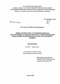 Костюковский, Павел Владимирович. Физиологическое состояние и мясная продуктивность бычков черно-пестрой породы при включении в рацион зерна малоалкалоидного люпина: дис. кандидат биологических наук: 03.00.13 - Физиология. Брянск. 2009. 145 с.