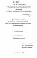 Еловиков, Сергей Борисович. Физиологическое состояние и продуктивность лактирующих коров при применении белково-витаминно-минеральных добавок: дис. кандидат биологических наук: 03.00.13 - Физиология. Нижний Новгород. 2007. 141 с.