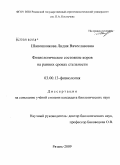 Шапошникова, Лидия Вячеславовна. Физиологическое состояние коров на ранних сроках стельности: дис. кандидат биологических наук: 03.00.13 - Физиология. Рязань. 2009. 123 с.