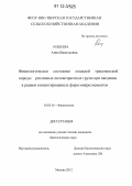 Кощеева, Анна Васильевна. Физиологическое состояние лошадей тракененской породы различных половозрастных групп при введении в рацион конъюгированных форм микроэлементов: дис. кандидат биологических наук: 03.03.01 - Физиология. Москва. 2012. 104 с.