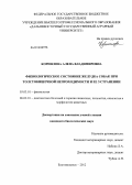 Корнилова, Алена Владимировна. Физиологическое состояние желудка собак при толстокишечной непроходимости и ее устранении: дис. кандидат биологических наук: 03.03.01 - Физиология. Благовещенск. 2012. 126 с.