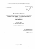 Ильичева, Наталья Борисовна. Физиолого-антропологические особенности организма здоровых и страдающих хроническим гастродуоденитом мальчиков в периоде второго детства: дис. кандидат медицинских наук: 03.00.13 - Физиология. Ставрополь. 2004. 170 с.