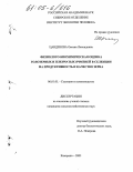 Цандекова, Оксана Леонидовна. Физиолого-биохимическая оценка голозерных и пленчатых ячменей в селекции на продуктивность и качество зерна: дис. кандидат сельскохозяйственных наук: 06.01.05 - Селекция и семеноводство. Кемерово. 2005. 144 с.