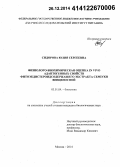 Сидорова, Юлия Сергеевна. Физиолого-биохимическая оценка in vivo адаптогенных свойств фитоэкдистероидсодержащего экстракта серпухи венценосной: дис. кандидат наук: 03.01.04 - Биохимия. Москва. 2014. 115 с.