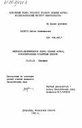 Мадисон, Любовь Вениаминовна. Физиолого-биохимическая оценка зеленых кормов, консервированных сульфитным щелоком: дис. кандидат биологических наук: 03.00.04 - Биохимия. Дубровицы. 1983. 146 с.