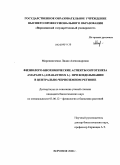 Мирошниченко, Лидия Александровна. Физиолого-биохимические аспекты онтогенеза амаранта (Amaranthus L.) при возделывании в Центрально-Черноземном регионе: дис. кандидат биологических наук: 03.00.12 - Физиология и биохимия растений. Воронеж. 2008. 159 с.