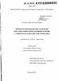 Романенко, Виктория Николаевна. Физиолого-биохимические изменения при стимуляции репродуктивной функции у свиноматок синтетическим тимогеном: дис. кандидат наук: 03.03.01 - Физиология. Белгород. 2015. 173 с.