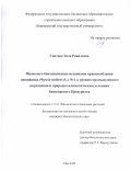 Саитова Зиля Равилевна. Физиолого-биохимические механизмы приспособления лишайника Physcia stellaris (L.) Nyl. к уровню промышленного загрязнения и природно-климатическим условиям Башкирского Предуралья: дис. кандидат наук: 00.00.00 - Другие cпециальности. ФГБОУ ВО «Башкирский государственный университет». 2022. 159 с.