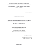 Комарова Надежда Романовна. Физиолого-биохимические механизмы регуляции ферментов метаболизма лактата в растениях при недостатке кислорода: дис. кандидат наук: 00.00.00 - Другие cпециальности. ФГБОУ ВО «Воронежский государственный университет». 2022. 155 с.