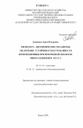 Даминова, Аниса Илдаровна. Физиолого-биохимические механизмы увеличения устойчивости и урожайности яровой пшеницы при некорневой обработке микроудобрением ЖУСС-2: дис. кандидат сельскохозяйственных наук: 06.01.04 - Агрохимия. Казань. 2006. 194 с.