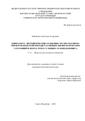 Кабанова Анастасия Андреевна. Физиолого-биохимические особенности метаболизма овец романовской породы различных физиологических состояний и возрастов в условиях селенодефицита: дис. кандидат наук: 00.00.00 - Другие cпециальности. ФГБОУ ВО «Новосибирский государственный аграрный университет». 2023. 180 с.