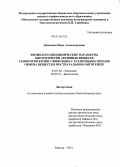 Довженко, Нина Александровна. Физиолого-биохимические параметры биологически активных веществ сыворотки крови у животных с различными типами обмена веществ в постнатальном онтогенезе: дис. кандидат наук: 03.01.04 - Биохимия. Москва. 2014. 167 с.