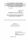 Скокова, Антонина Владимировна. Физиолого-биохимические параметры при селекции овец на скороспелость: дис. кандидат наук: 06.02.07 - Разведение, селекция и генетика сельскохозяйственных животных. Ставрополь. 2013. 111 с.