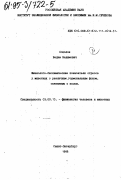 Соколов, Вадим Вадимович. Физиолого-биохимические показатели стресса у животных с различным гормональным фоном, связанным с полом: дис. кандидат биологических наук: 03.00.13 - Физиология. Санкт-Петербург. 1995. 153 с.